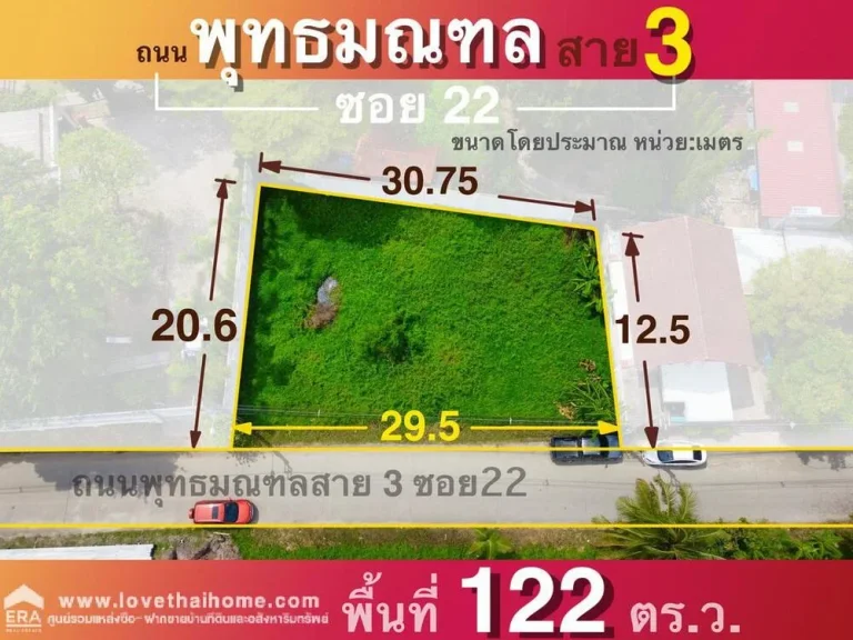 ขายที่ดิน ถพุทธมณฑลสาย 3 ซอย 22 ใกล้เซ็นทรัลศาลายา พื้นที่122ตรว ที่ดินถมแล้วเรียบร้อย พร้อมปลูกสร้างบ้าน