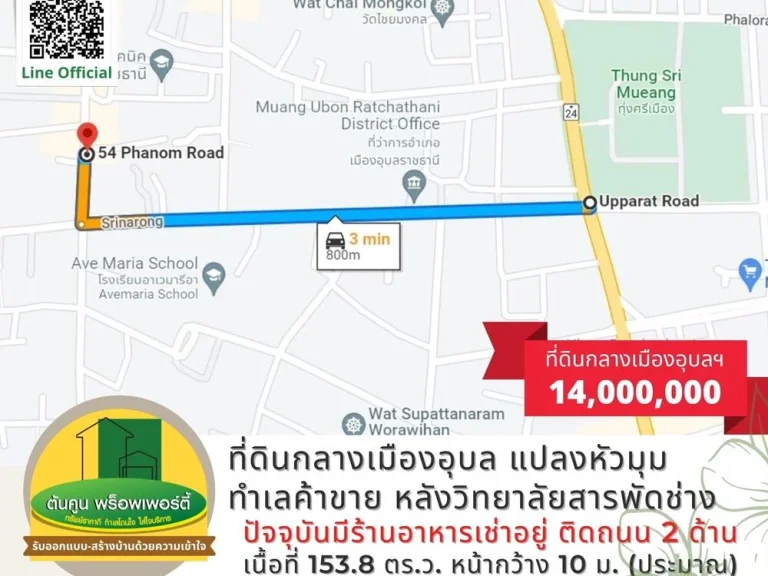 ขายที่ดินกลางเมืองอุบล แปลงหัวมุม ทำเลค้าขาย หลังวิทยาลัยสารพัดช่าง