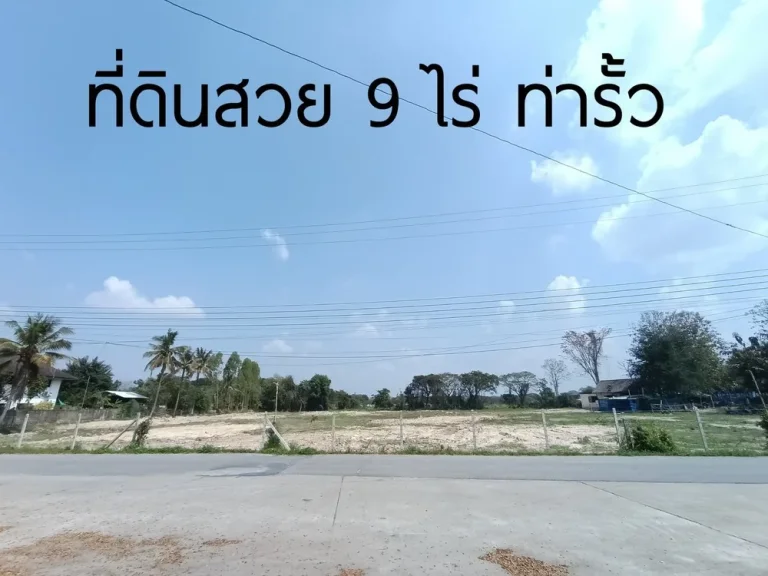 ขายด่วน ที่ดินสวย 9 ไร่ 2 งาน ท่ารั้ว สันปูเลย ดอยสะเก็ด