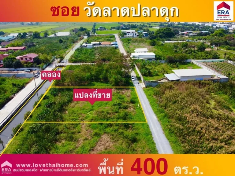 ขายที่ดิน ซวัดลาดปลาดุก บางบัวทอง พื้นที่400ตรว ใกล้สำนักงานเทศบาลเมืองพิมลราช เหมาะสำหรับปลูกสร้างบ้านพักอาศัย หรือสร้างออฟฟิศ