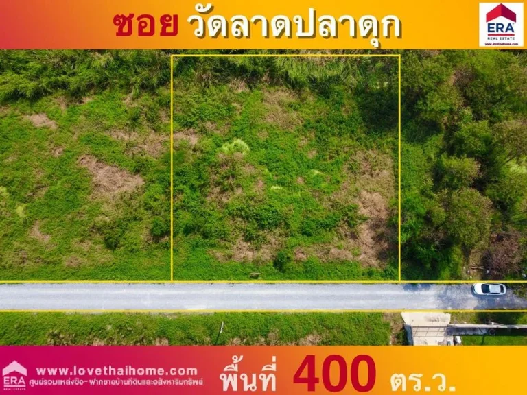 ขายที่ดิน ซวัดลาดปลาดุก บางบัวทอง พื้นที่400ตรว ใกล้สำนักงานเทศบาลเมืองพิมลราช เหมาะสำหรับปลูกสร้างบ้านพักอาศัย หรือสร้างออฟฟิศ