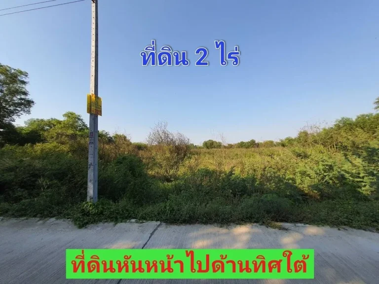 ขายถูก ที่ดินคลองหก 2 ไร่เหมา 36 ลบ ติดถนนคอนกรีตสาธารณะ ซอย คลองหก ตะวันตก 63 อคลองหลวง