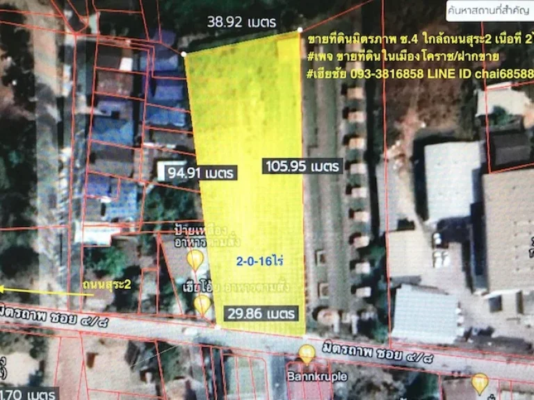 ที่ดินถนนสุระ2 ขายที่ดิน 2ไร่ 16ตรว มิตรภาพ ซอย4 ที่ดินห่างถนนสุระ2 450เมตร ด้านท้ายที่ดินติดคลอง เหมาะพัฒนาเป็นบ้านพัก ร้านอาหาร รีสอร์ท