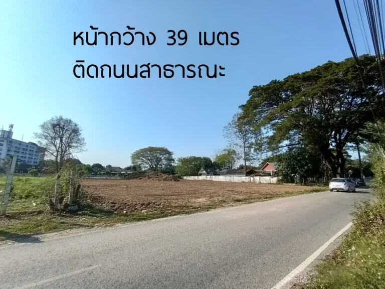 ขายที่ดิน 1 ไร่ 85 วา เชียงราย ใกล้แยกพ่อขุน ใกล้ถนนบายพาส