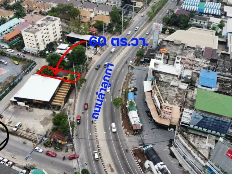 ขาย ที่ดินติดถนนลำลูกกา 60 ตรวา ใกล้รถไฟฟ้า สถานีคูคต เพียง 33 กม