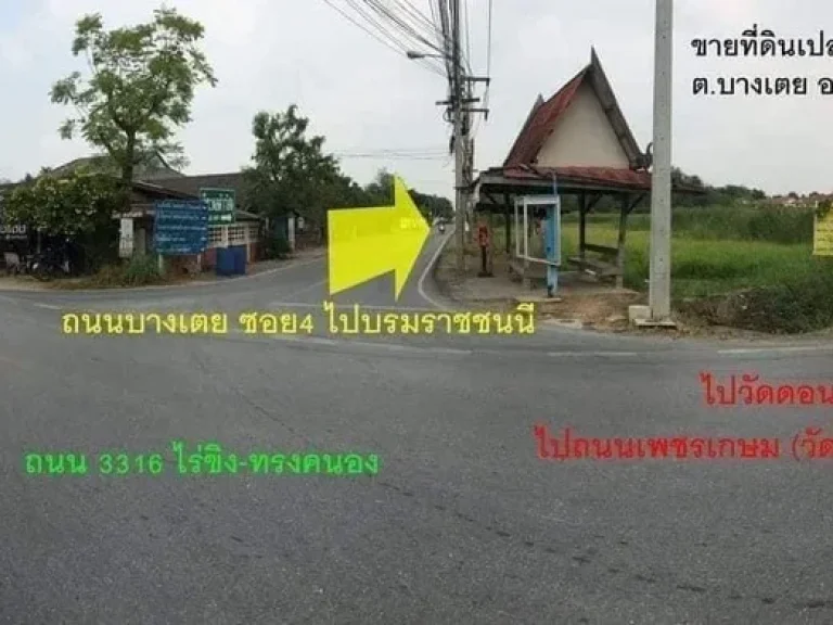 ขายที่ดิน จนครปฐม 14-2-64 ไร่ ติดศูนย์ส่งเสริมสุขภาพบางเตย