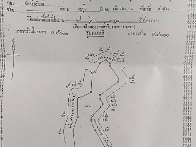 ขายที่ดินพร้อมสิ่งปลูกสร้าง 18 ไร่ 2 งาน มีน้ำประปา ไฟฟ้าพร้อม จังหวัดลำปาง