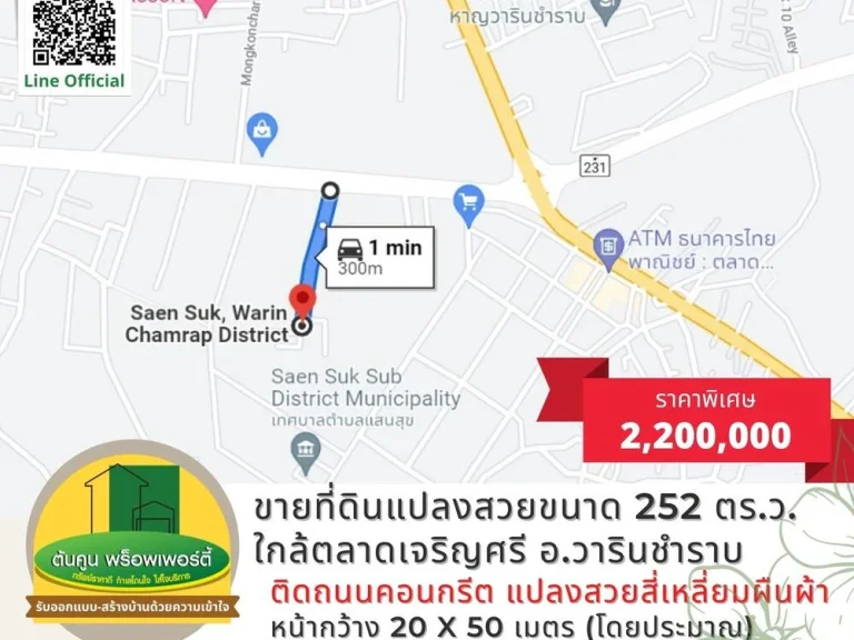 ขายที่ดินแปลงสวย ใกล้ตลาดเจริญศรี ขนาด 252 ตรว อวารินชำราบ