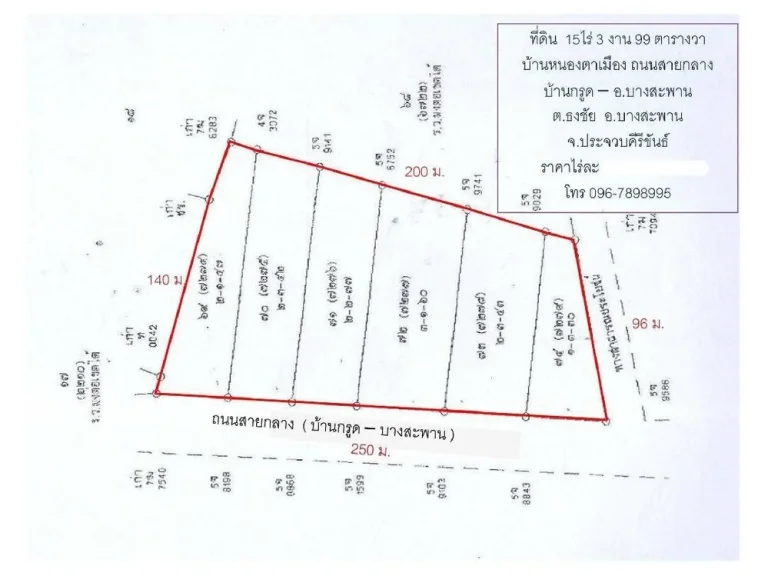 ที่ดินพร้อมโกดัง ถนนสายกลาง บ้านกรูด-บางสะพาน จประจวบฯ