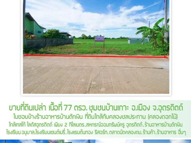 ที่ดินใกล้โลตัส แปลงนี้รับส่วนลด80000บาท เหลือเพียง650000บาท เท่านั้น