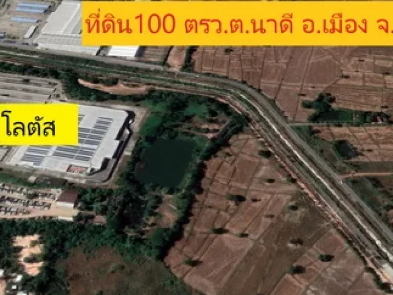 ขายที่ดินเปล่า 100 ตารางวา ตนาดี อเมืองอุดรธานี หลังโลตัส