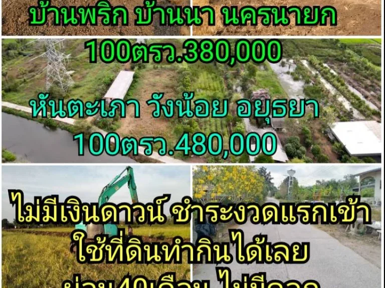 ที่ดินวังน้อย อยุธยา เงินสด- เงินผ่อน ไร่ละ450000