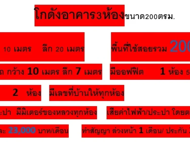 โกดังให้เช่าคลองหลวง 23000 และ27000 บาท ขนาด 200 ตรม และ260 ตรม ปทุมธานี