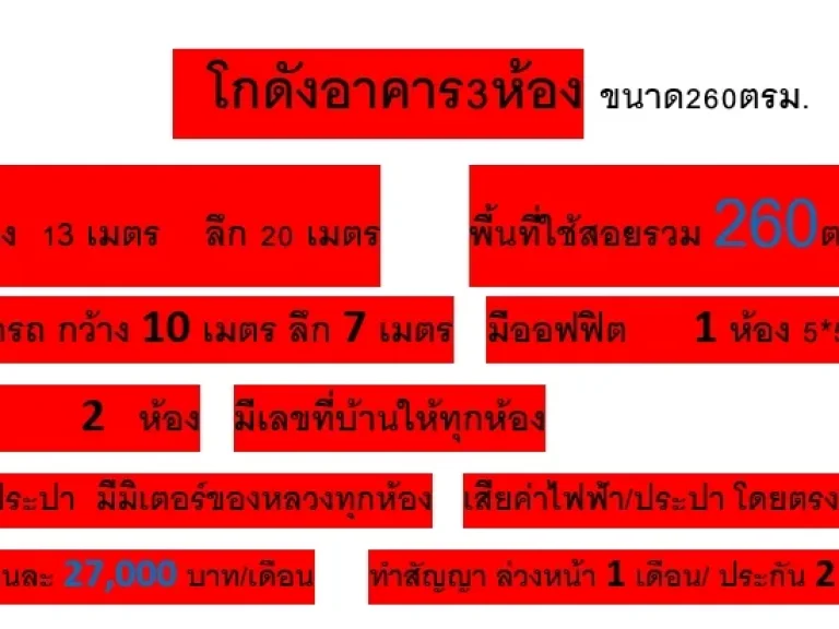 โกดังให้เช่าคลองหลวง 23000 และ27000 บาท ขนาด 200 ตรม และ260 ตรม ปทุมธานี