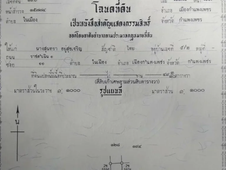 ที่ดินแปลงสวย ห่างแมคโครกำแพงเพชร 800 เมตร ขนาด 98 ตรวา ตำบลในเมือง อำเภอเมืองกำแพงเพชร กำแพงเพชร