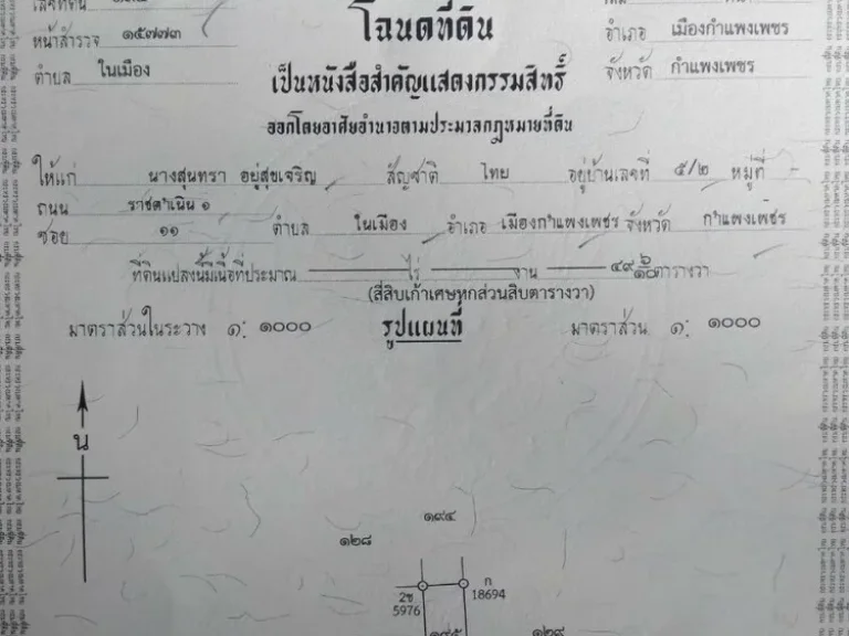 ที่ดินแปลงสวย ห่างแมคโครกำแพงเพชร 800 เมตร ขนาด 98 ตรวา ตำบลในเมือง อำเภอเมืองกำแพงเพชร กำแพงเพชร