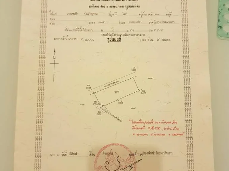 ขายที่ดินเปล่า ขนาด 2 ไร่ 183 ตรว ยังไม่ถม ทำเลดี อำเภอบ้านแพง จังหวัดนครพนม