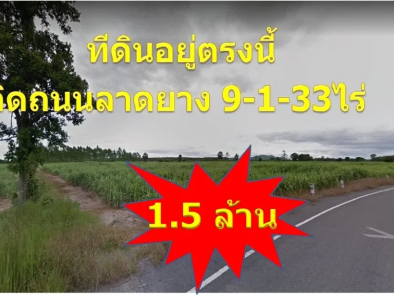 ขายที่ดินโฉนด 9-1-33 ไร่ 15 ล้านบาท ติดถนนลาดยาง ตำบล สุขเดือนห้า อเนินขาม จชัยนาท