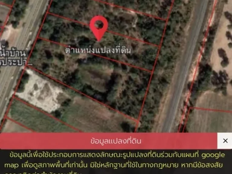 ขายที่ดินถนนมิตรภาพ ตำบลบ้านไผ่ อำเภอบ้านไผ่ จังหวัดขอนแก่น