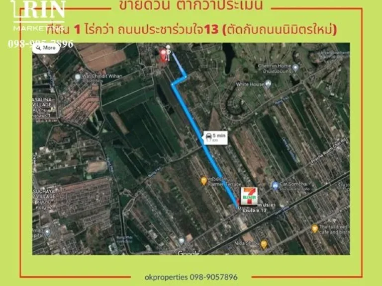 ราคาเด่นที่สุดแห่งปี ไม่รีบไม่ได้แล้ว ที่ดินต่ำกว่าประเมิน เนื้อที 432 ตรว ประชาร่วมใจ13 ทรายกองดิน มีนบุรี