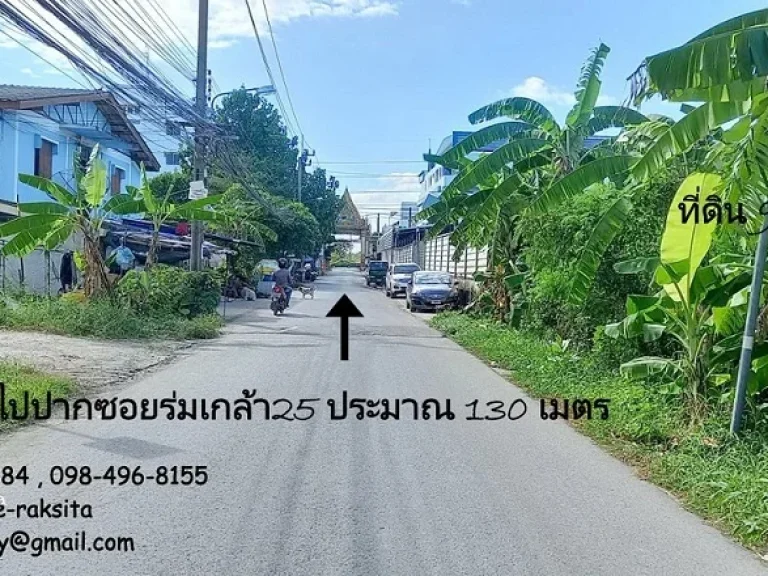 ขาย ที่ดิน 9-3-38 ไร่ ซร่มเกล้า25 ซอยวัดบำรุงรื่น ลาดกระบัง ติดถนนซอย ใกล้ปากซอยถนนร่มเกล้า 130 เมตร