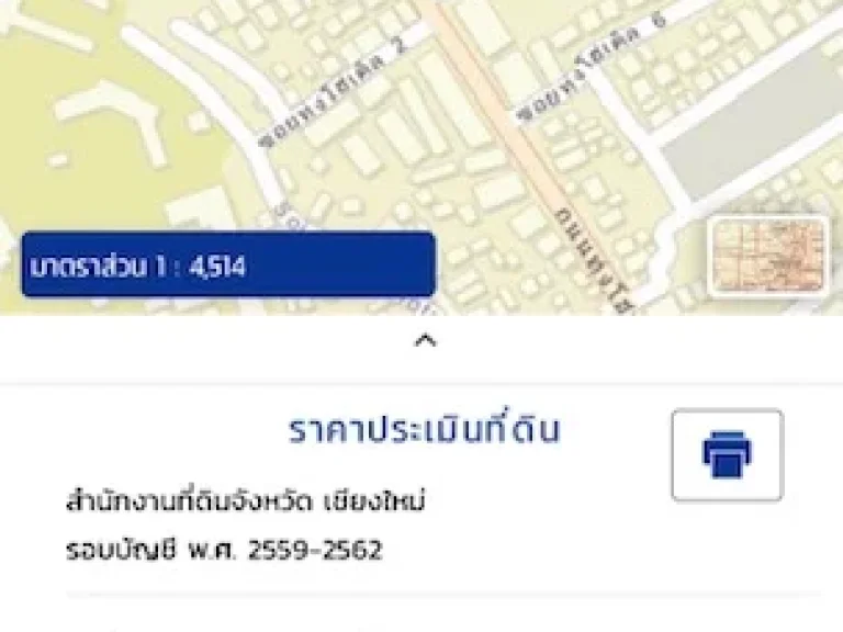 ที่ดิน 1 งาน 99 ตารางวา ถนนทุ่งโฮเต็ล ตำบลวัดเกษ อำเภอเมืองเชียงใหม่ จังหวัดเชียงใหม่