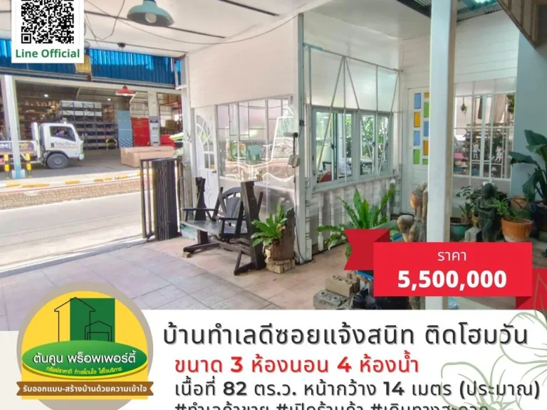 ขายบ้านพร้อมที่ดินทำเลดี ติดถนนในซอยแจ้งสนิท ขนาด 82 ตรว ทำเลค้าขาย เดินทางสะดวก ใกล้โฮมวัน เมืองอุบลฯ