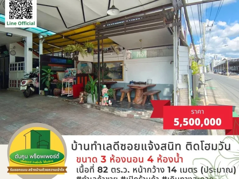 ขายบ้านพร้อมที่ดินทำเลดี ติดถนนในซอยแจ้งสนิท ขนาด 82 ตรว ทำเลค้าขาย เดินทางสะดวก ใกล้โฮมวัน เมืองอุบลฯ