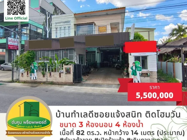 ขายบ้านพร้อมที่ดินทำเลดี ติดถนนในซอยแจ้งสนิท ขนาด 82 ตรว ทำเลค้าขาย เดินทางสะดวก ใกล้โฮมวัน เมืองอุบลฯ