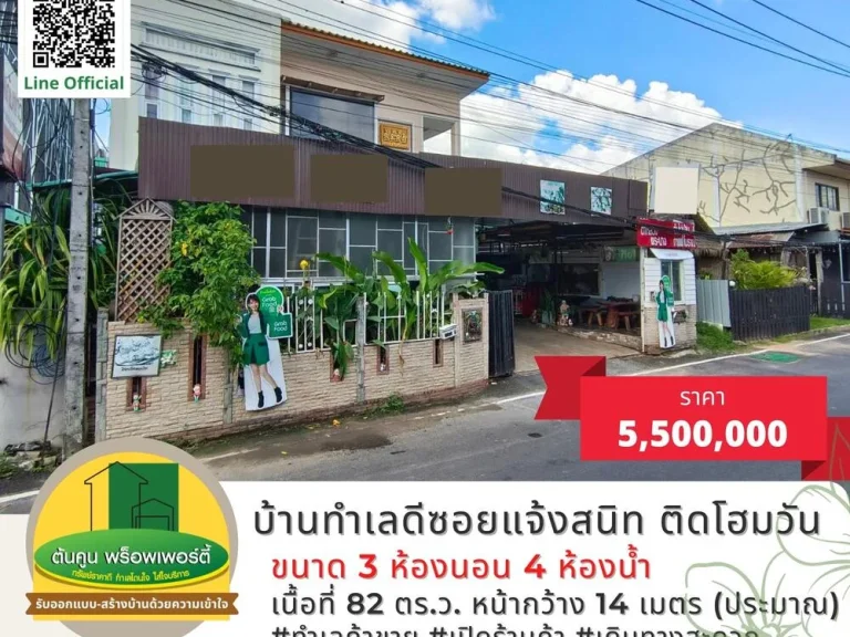 ขายบ้านพร้อมที่ดินทำเลดี ติดถนนในซอยแจ้งสนิท ขนาด 82 ตรว ทำเลค้าขาย เดินทางสะดวก ใกล้โฮมวัน เมืองอุบลฯ