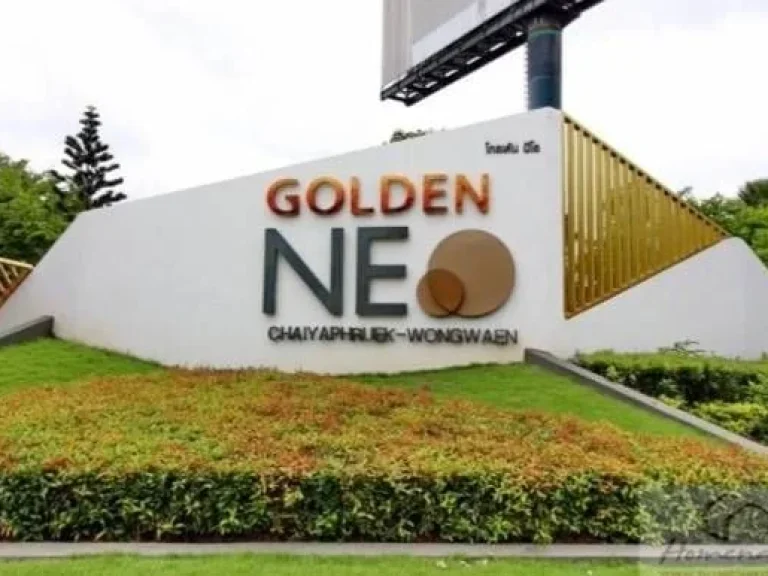 ด่วน ขายบ้านแฝดสองชั้นหลังใหม่สภาพนางฟ้า โครงการโกลเด้นนีโอGolden Neoไทรน้อย บางบัวทอง