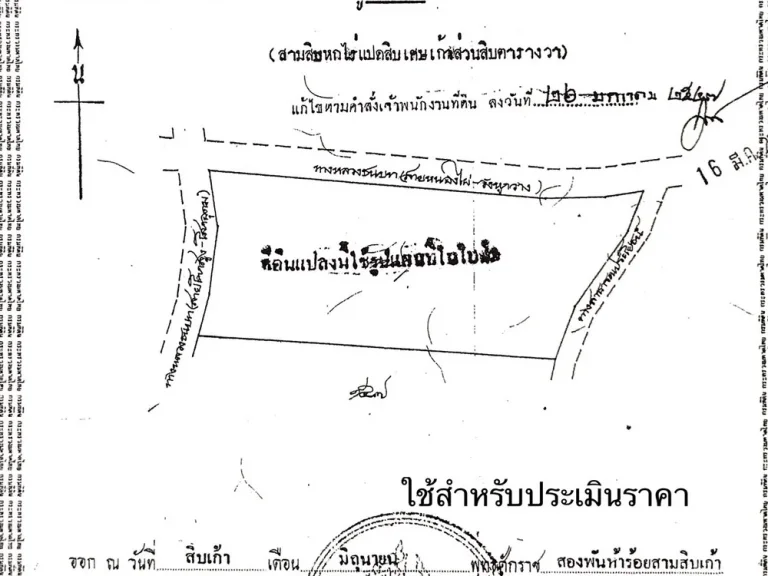 ขายที่ดิน จขอนแก่น อชุมแพ ตหนองไผ่ 86ไร่ 3 งาน 945 ตรว ไร่ละ 300000 บาท