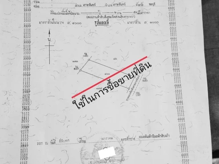 ขายที่ดินพร้อมบ้าน 15 ล้านบาท เกาะจันทร์ จังหวัดชลบุรี