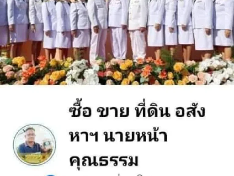 เอกสารเสนอขายที่ดิน ดีล สุดบิ๊กสุดในรอบปี ของเพจ มุลนิธิอุทัยพัฒนา