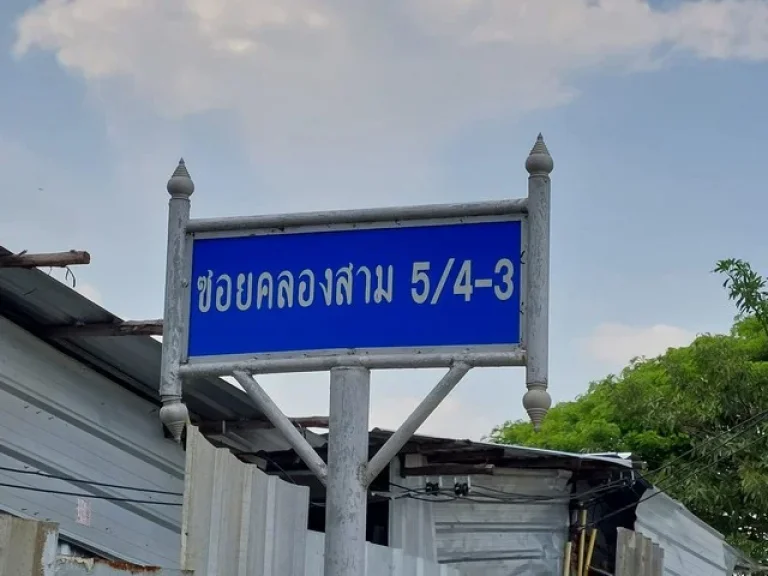 ขายด่วน ที่ดินเปล่า 2 ไร่ ราคาถูกมาก ซ 54-3 คลองสี่ หน้าวัดป่าห้าพระองค์ คลองหลวง ปทุมธานี