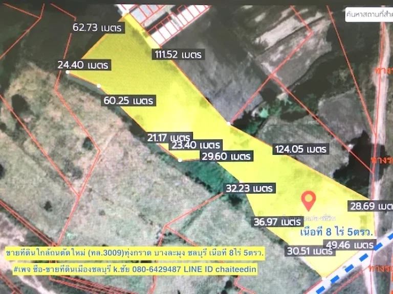 ขายที่ดินทุ่งกราด บางละมุง เนื้อที่ 8ไร่ ใกล้ถนนตัดใหม่ ทล3009 ผังเมือง EEC หน้ากว้าง 50เมตร ตำบลบางละมุง อำเภอบางละมุง ชลบุรี