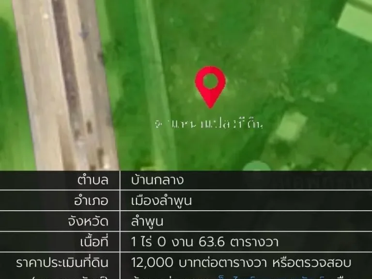 ขายที่ดินติดถนนใหญ่ 8-3-28 ไร่ อเมือง จังหวัดลำพูน