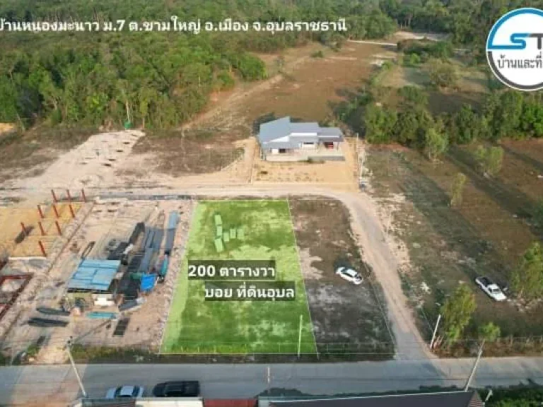 ขายที่ดินเปล่า บ้านหนองมะนาว เนื้อที่ 200 ตรว ใกล้ถนนชยางกูร