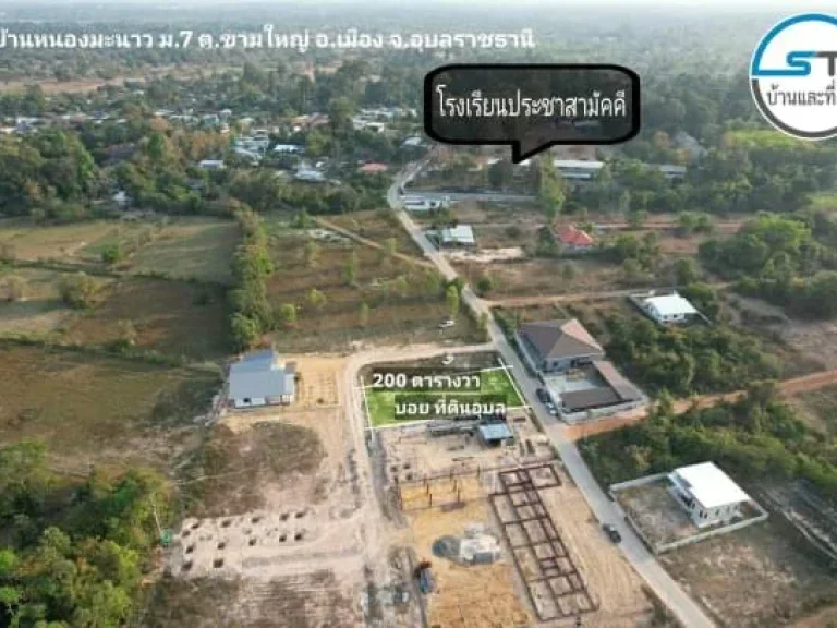 ขายที่ดินเปล่า บ้านหนองมะนาว เนื้อที่ 200 ตรว ใกล้ถนนชยางกูร