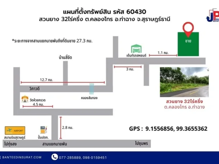 ขาย สวนยาง 32ไร่ครึ่ง อท่าฉาง สุราษฎร์ธานี ติดถนนลาดยาง กว้าง 160ม ใกล้สนามบินสุราษฎร์ 30 นาที