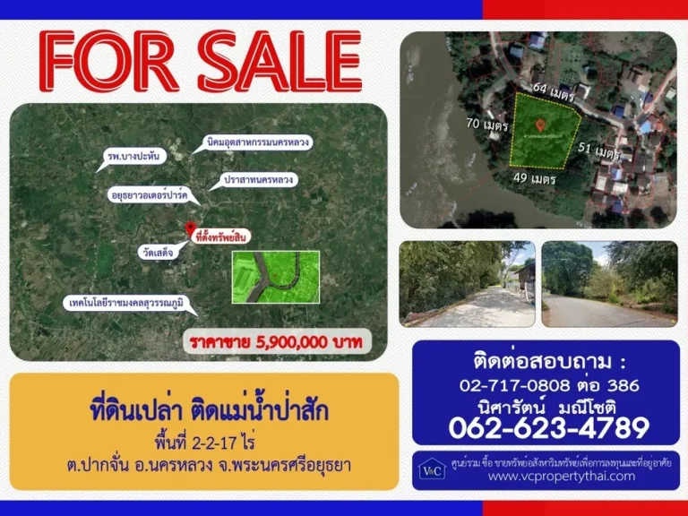 SALE ที่ดินเปล่าติดแม่น้ำป่าสัก พื้นที่ 2-2-17 ไร่ ตปากจั่น อนครหลวง จพระนครศรีอยุธยา