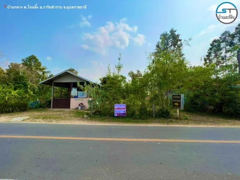 ขายที่ดิน บ้านกลาง ตโนนผึ้ง อวารินชำราบ จอุบลราชธานี เนื้อที่ 1 ไร่ 20 ตรว