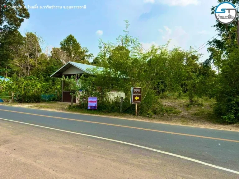 ขายที่ดิน บ้านกลาง ตโนนผึ้ง อวารินชำราบ จอุบลราชธานี เนื้อที่ 1 ไร่ 20 ตรว