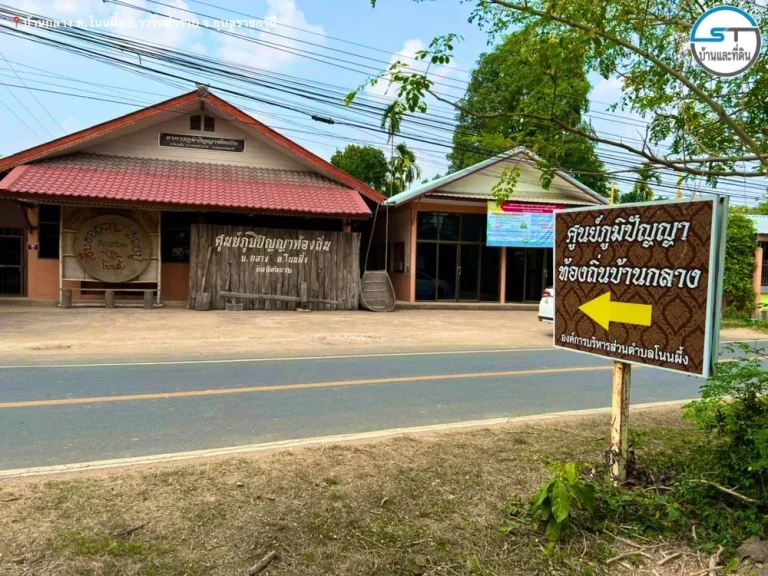 ขายที่ดิน บ้านกลาง ตโนนผึ้ง อวารินชำราบ จอุบลราชธานี เนื้อที่ 1 ไร่ 20 ตรว