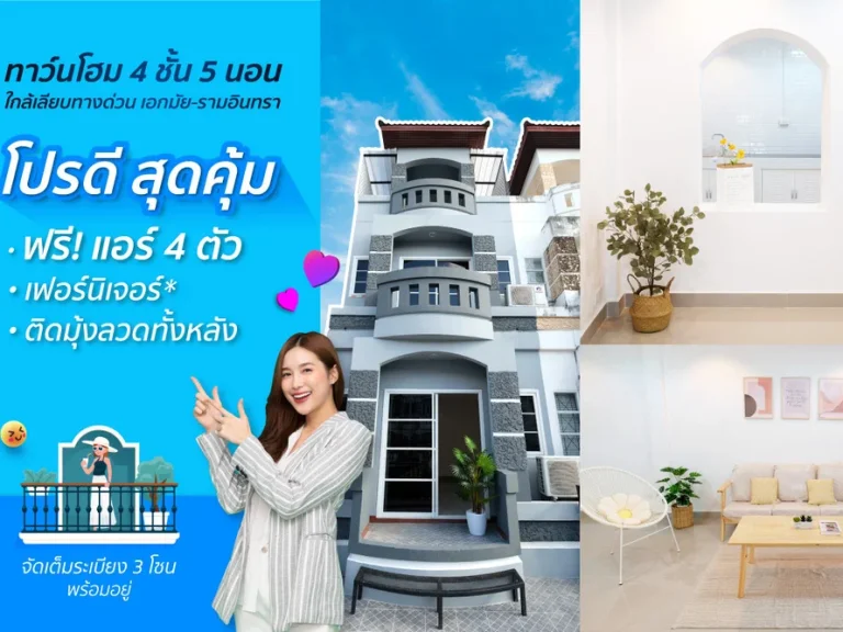 TownHome 4 ชั้นRenovateใหม่ ใกล้เลียบทางด่วนเอกมัย-รามอินทรา