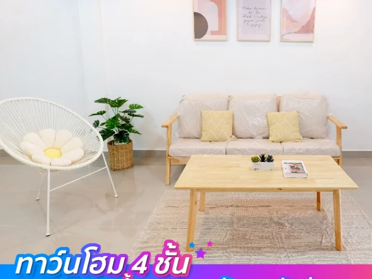 TownHome 4 ชั้นRenovateใหม่ ใกล้เลียบทางด่วนเอกมัย-รามอินทรา