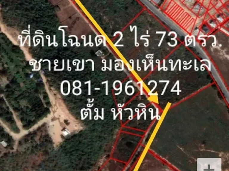 ขายที่ดินโฉนด 2 ไร่ 73 ตรว ชายเขา มองเห็น ทะเล มีไฟฟ้า พร้อม