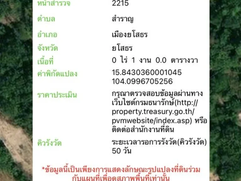 ขายด่วนที่ดินว่างเปล่า เขตอเมืองยโสธร จยโสธรถมที่มากกว่า 5ปี ไฟฟ้าประปาพร้อม หน้าติดถนนคอนกรีต ใกล้ถนนแจ้งสนิทเพียง 400เมตร