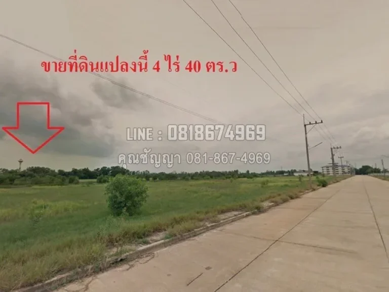 ขายที่ดินขนาด 4 ไร่ 40 ตรว ถมแล้วเรียบร้อยแล้ว ใกล้ถนนพหลโยธิน เพียงแค่ 1 กิโลเมตร อวังน้อย จอยุธยา