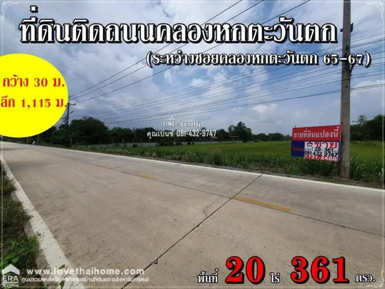 ขายที่ดินคลองหลวง อยู่ระหว่างซอยคลองหกตะวันตก65-67 พื้นที่20-3-61ไร่ รับประกันขายถูกสุดในย่านนี้ ใกล้มราชมงคลธัญบุรี